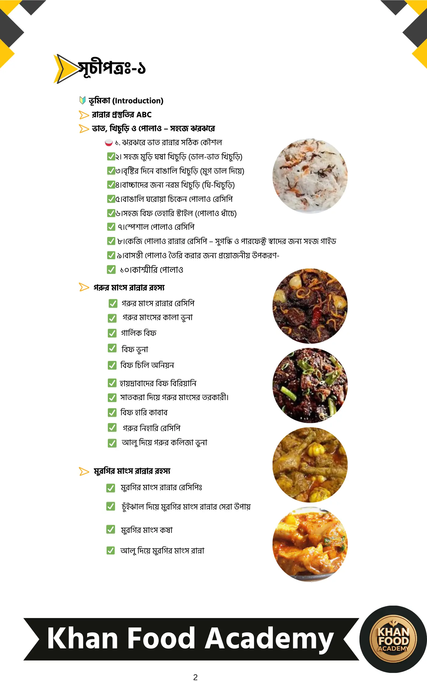 ঘরোয়া রান্নার গোপন রেসিপি ও ফুড বিজনেস – A to Z গাইড (1)
