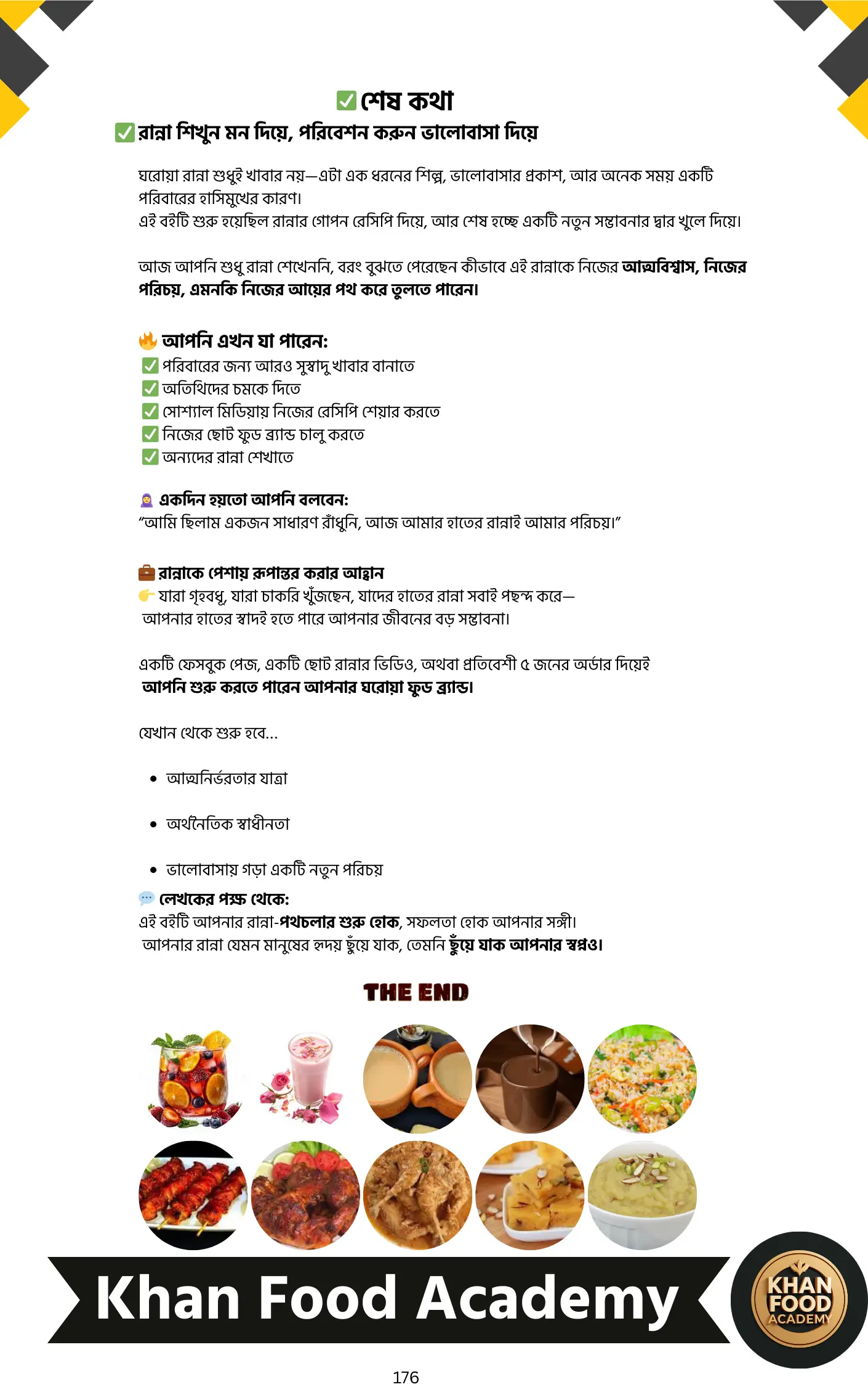 ঘরোয়া রান্নার গোপন রেসিপি ও ফুড বিজনেস – A to Z গাইড (10)