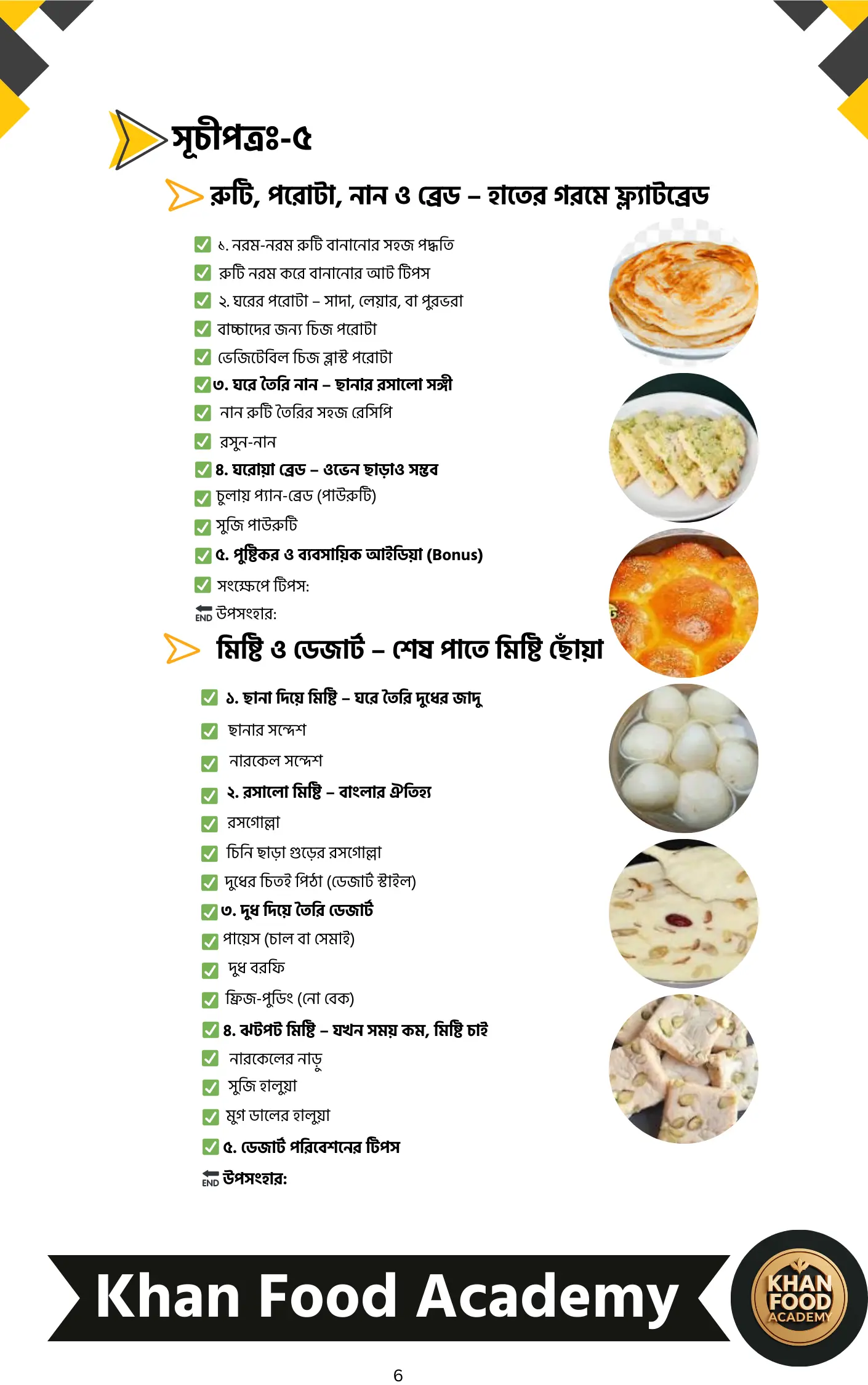 ঘরোয়া রান্নার গোপন রেসিপি ও ফুড বিজনেস – A to Z গাইড (5)