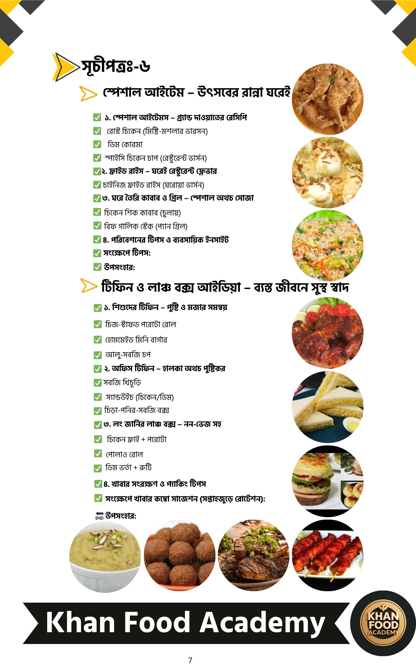 ঘরোয়া রান্নার গোপন রেসিপি ও ফুড বিজনেস – A to Z গাইড (6)