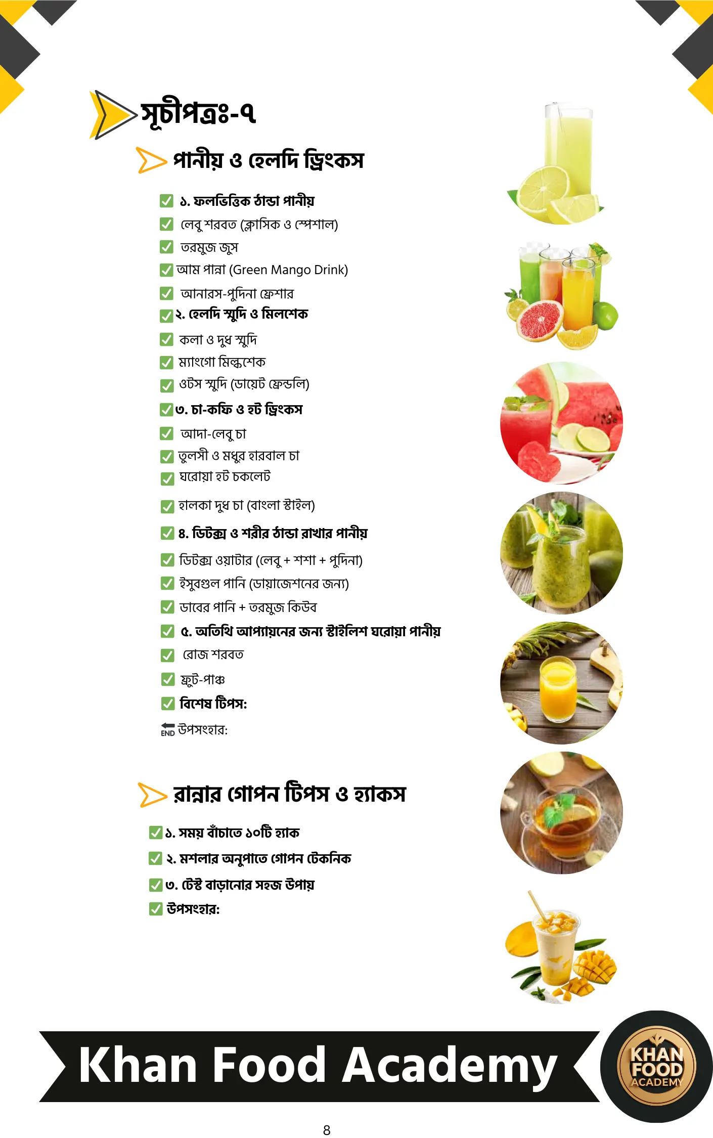 ঘরোয়া রান্নার গোপন রেসিপি ও ফুড বিজনেস – A to Z গাইড (7)