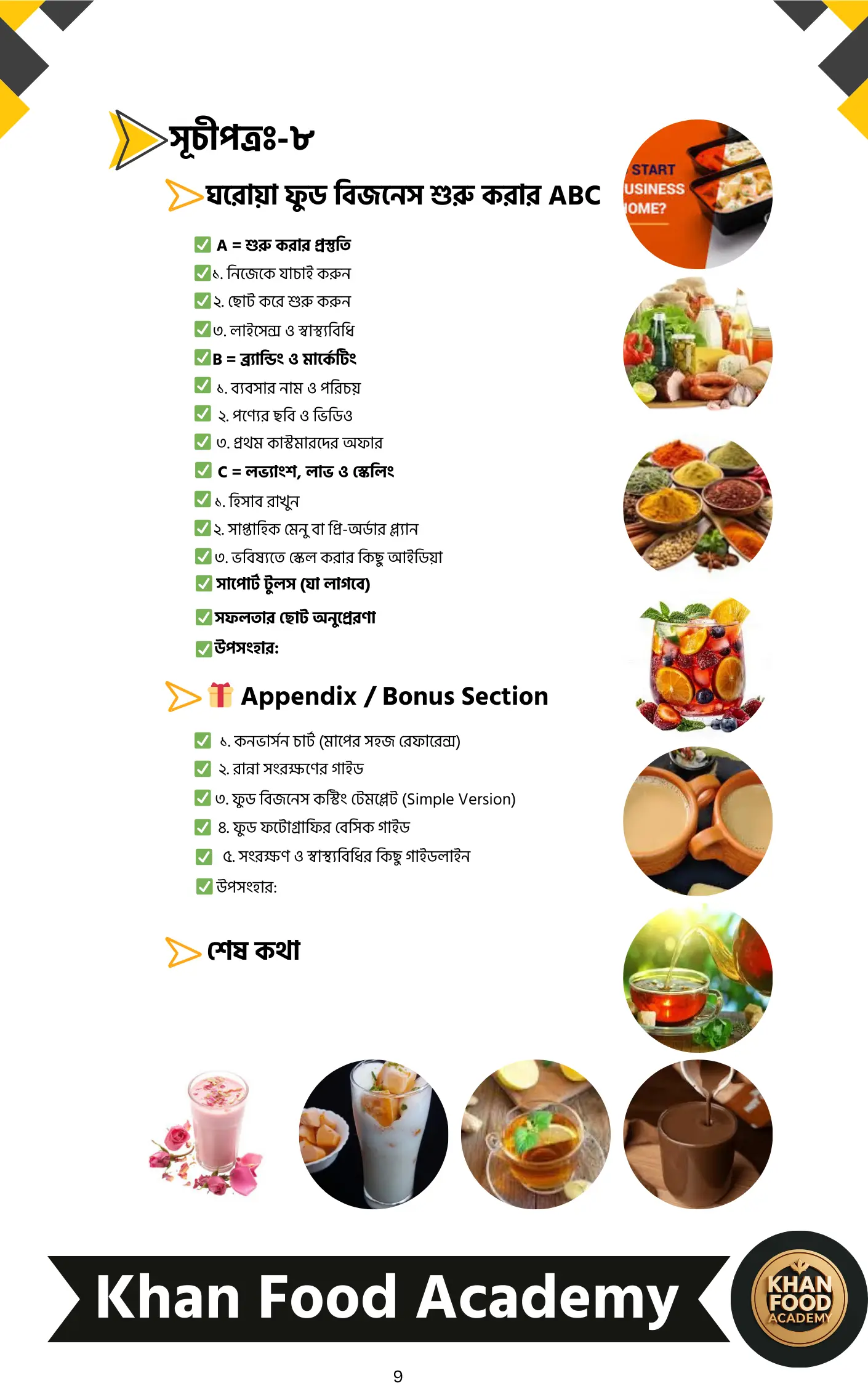 ঘরোয়া রান্নার গোপন রেসিপি ও ফুড বিজনেস – A to Z গাইড (8)