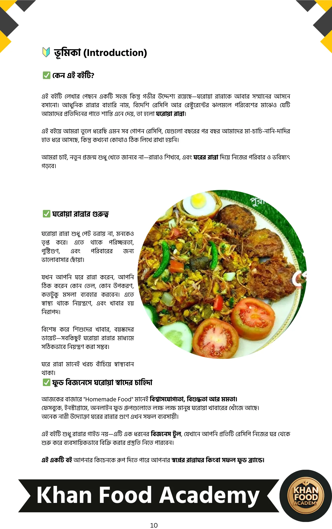 ঘরোয়া রান্নার গোপন রেসিপি ও ফুড বিজনেস – A to Z গাইড (9)